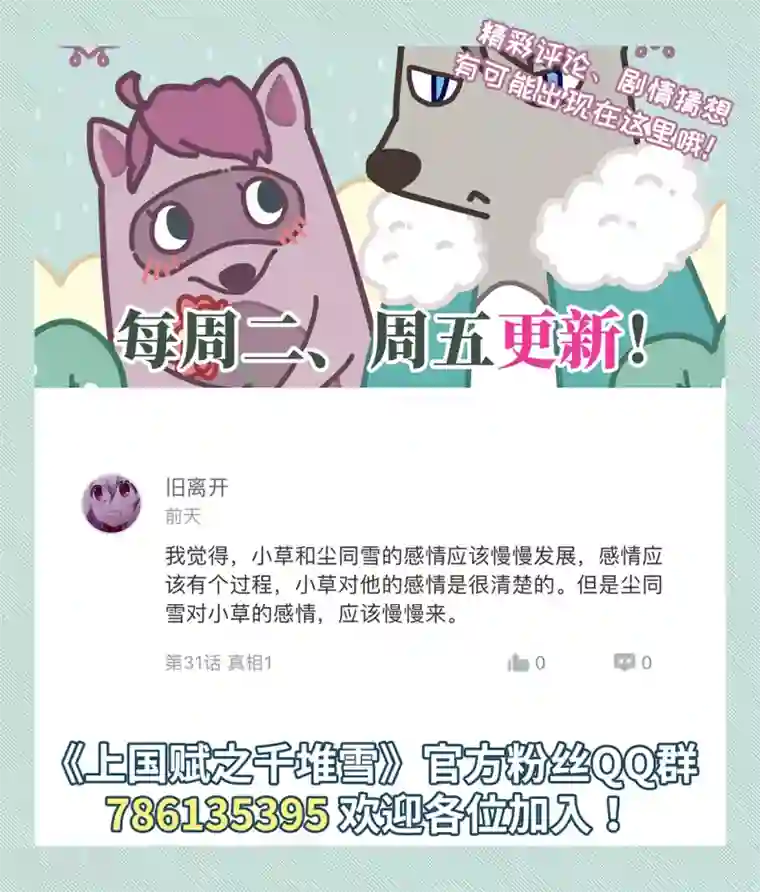 上国赋之千堆雪第32话 真相2