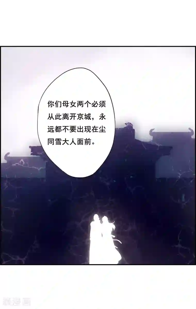 上国赋之千堆雪第33话 真相3