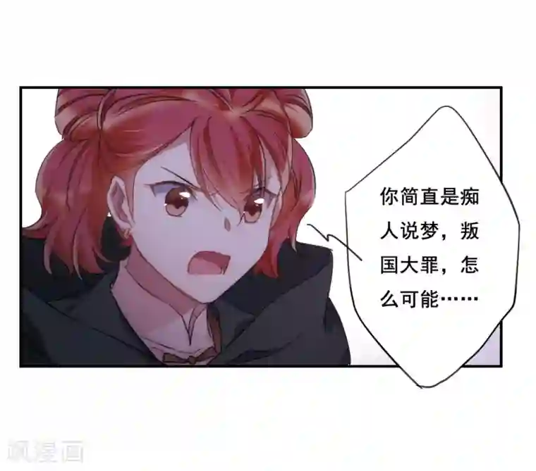 上国赋之千堆雪第33话 真相3