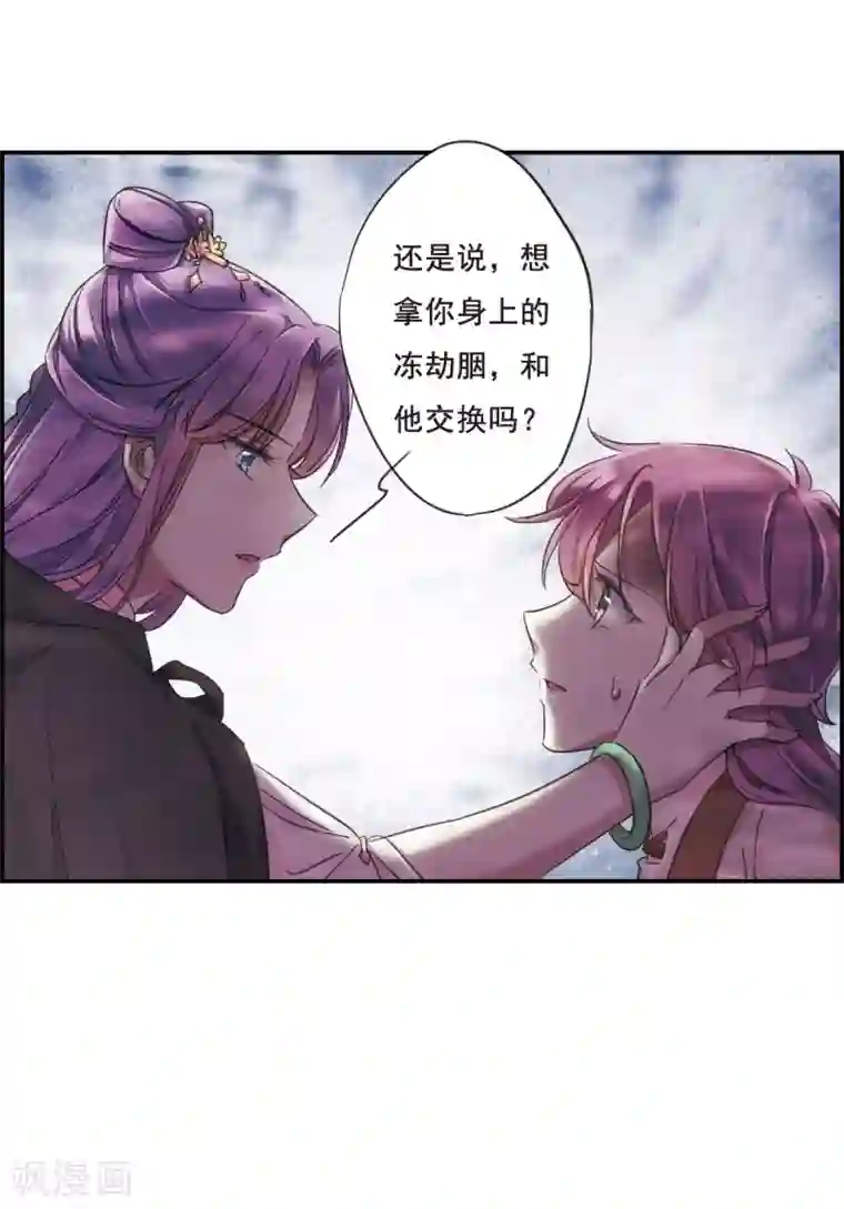 上国赋之千堆雪第33话 真相3