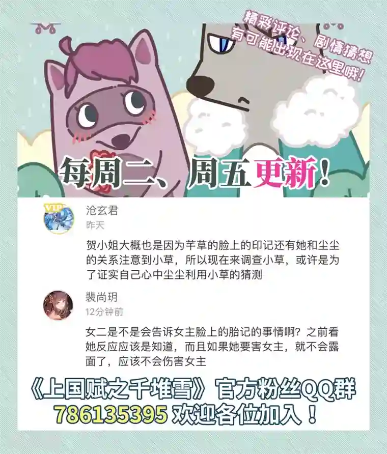 上国赋之千堆雪第33话 真相3