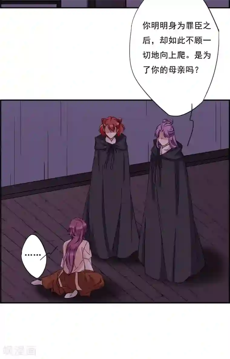 上国赋之千堆雪第33话 真相3