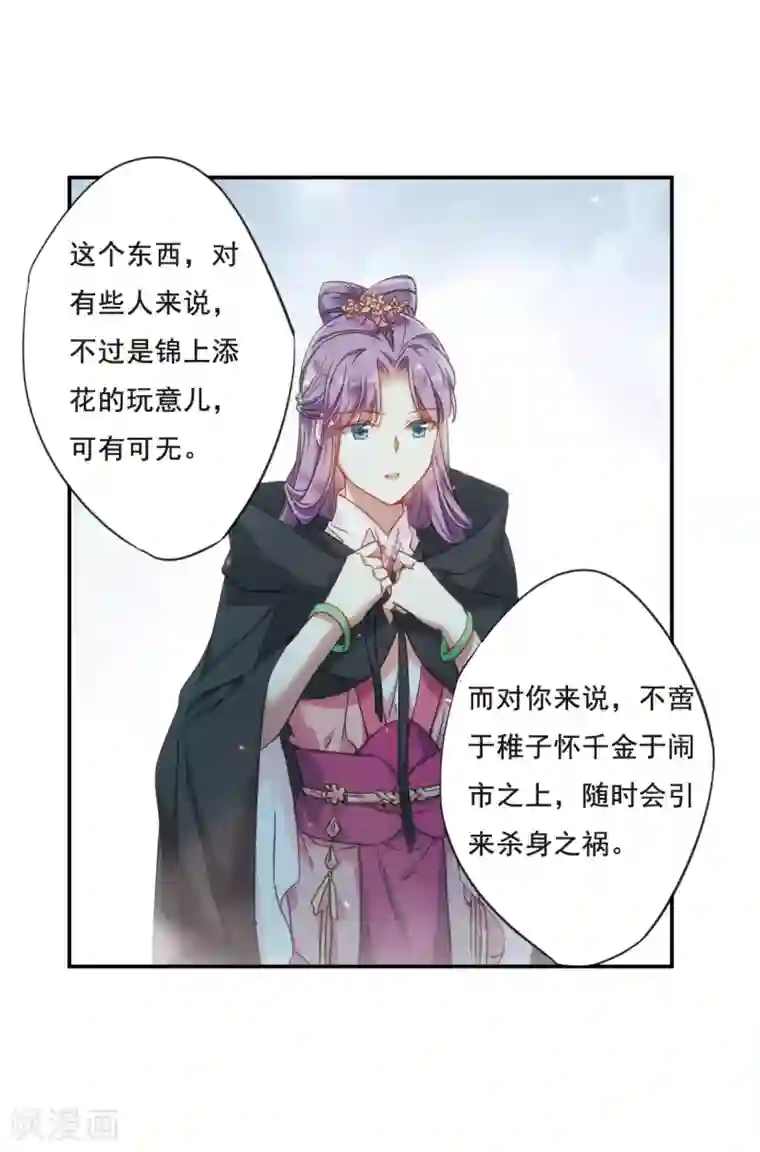 上国赋之千堆雪第34话 真相4