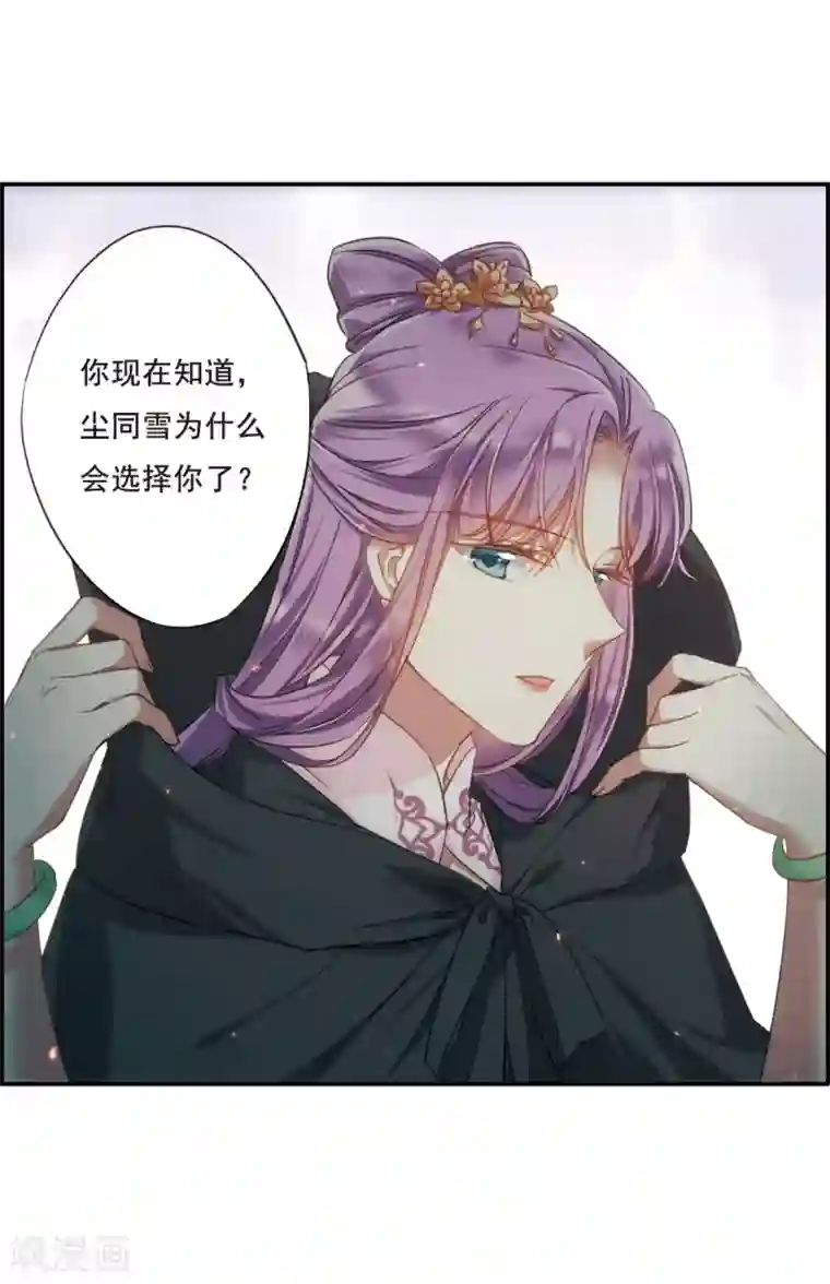 上国赋之千堆雪第34话 真相4