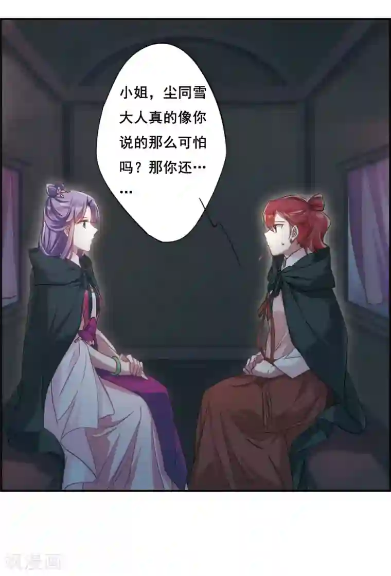 上国赋之千堆雪第34话 真相4