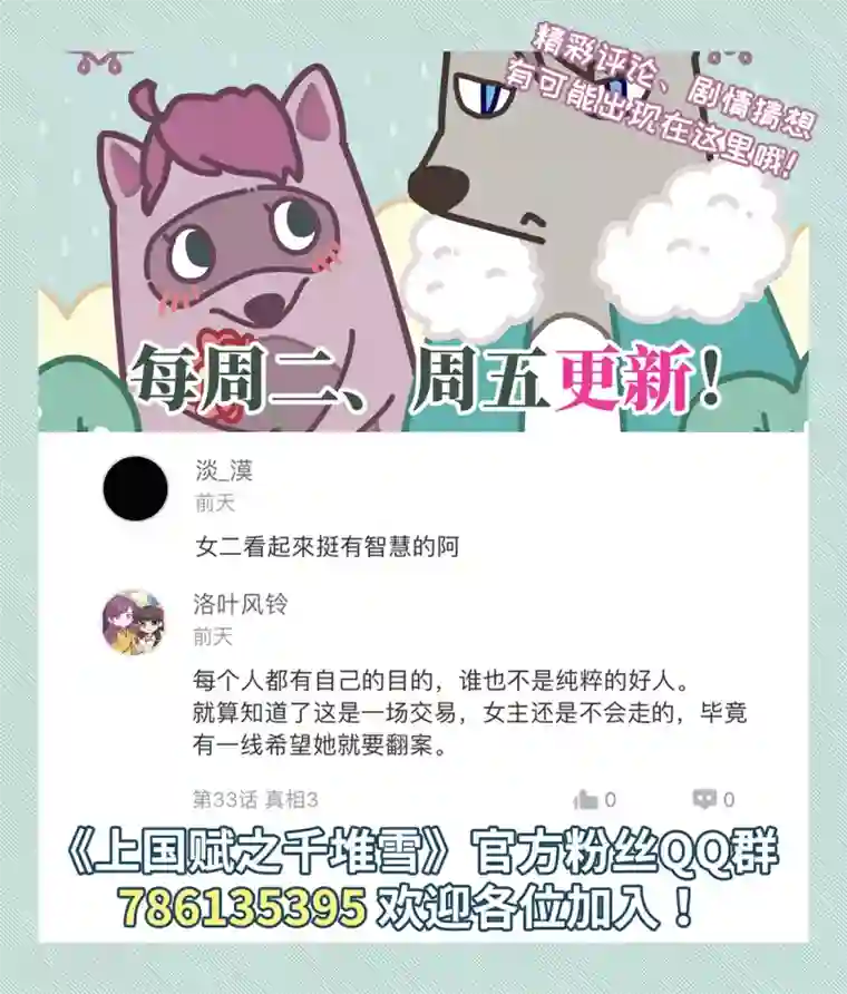 上国赋之千堆雪第34话 真相4