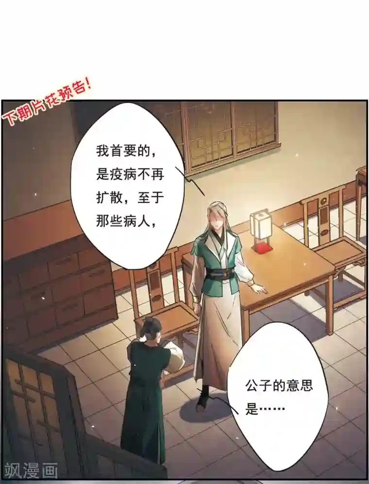 上国赋之千堆雪第34话 真相4