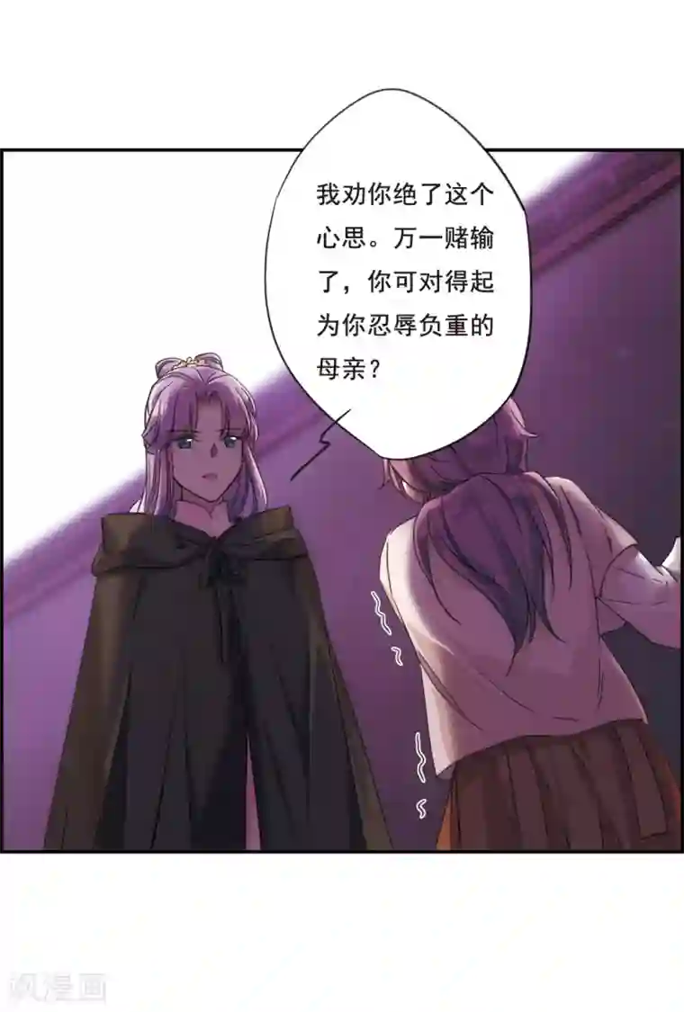 上国赋之千堆雪第34话 真相4