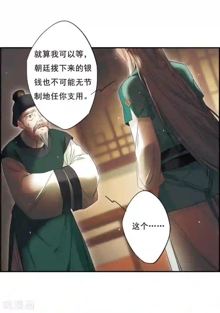 上国赋之千堆雪第35话 逃离主家1