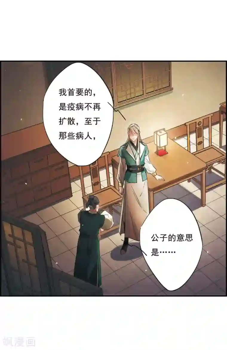 上国赋之千堆雪第35话 逃离主家1