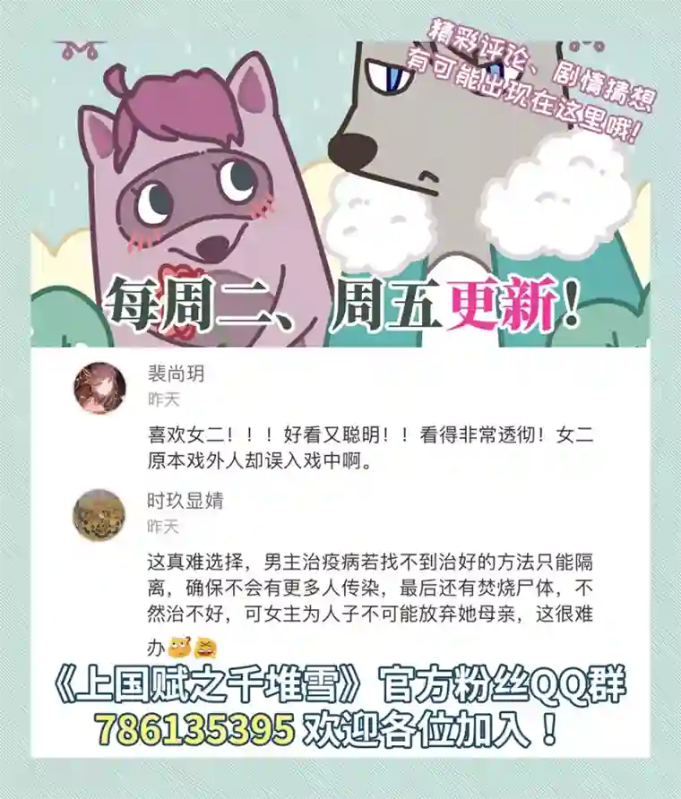 上国赋之千堆雪第35话 逃离主家1