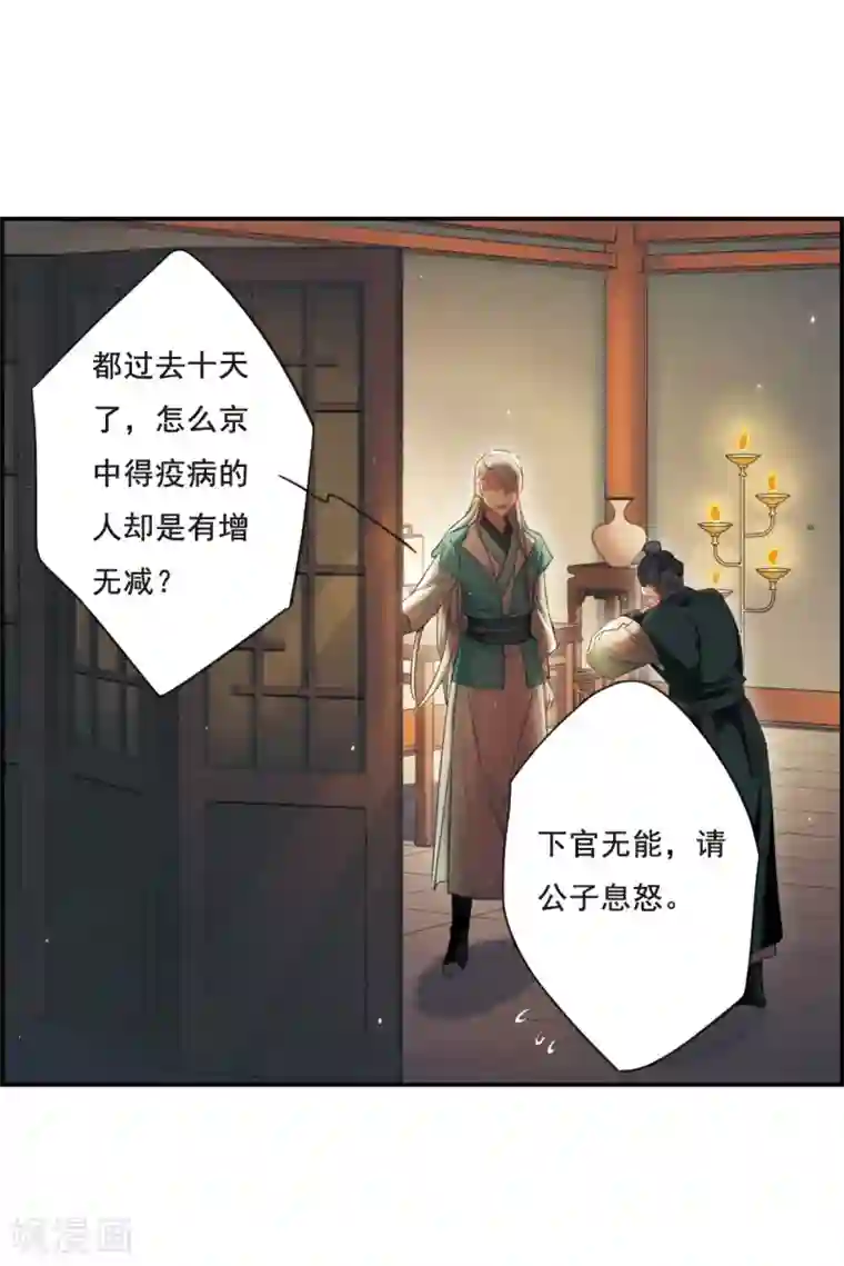 上国赋之千堆雪第35话 逃离主家1