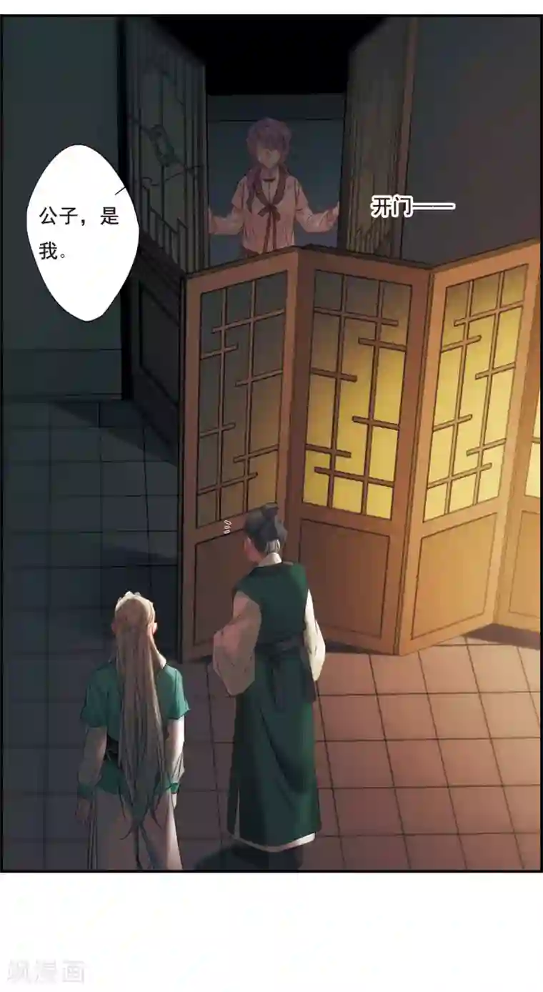 上国赋之千堆雪第36话 逃离主家2