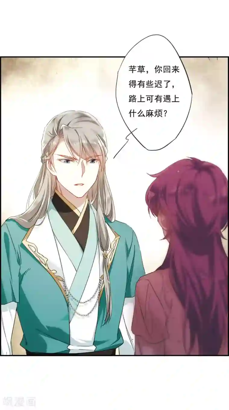 上国赋之千堆雪第36话 逃离主家2