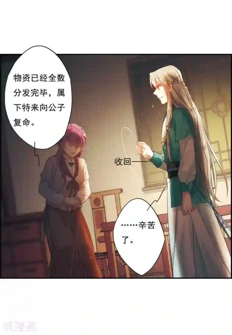 上国赋之千堆雪第36话 逃离主家2