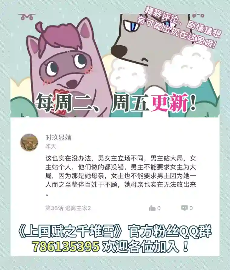 上国赋之千堆雪第37话 逃离主家3