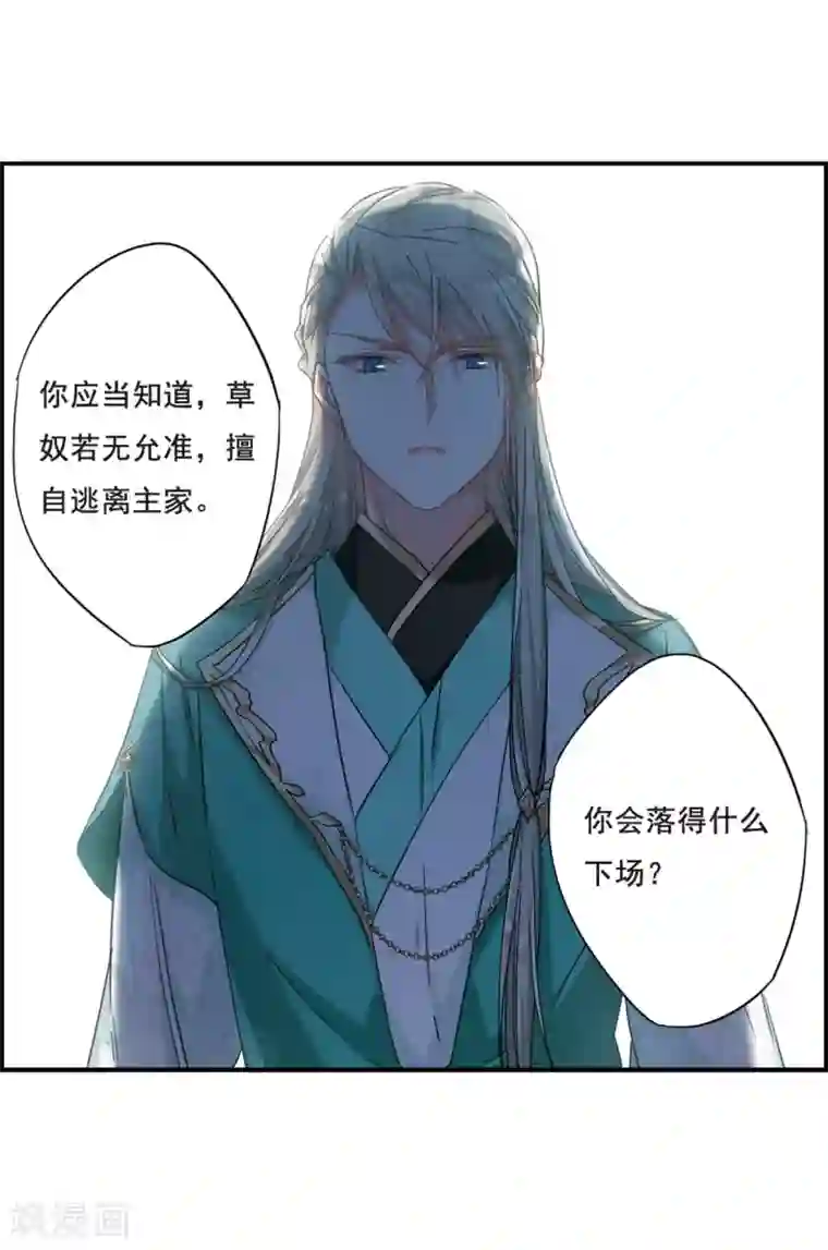 上国赋之千堆雪第37话 逃离主家3