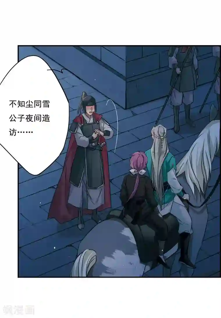 上国赋之千堆雪第38话 逃离主家4