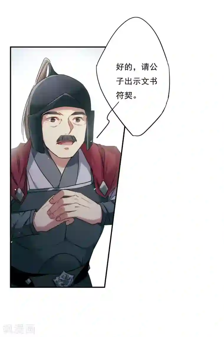 上国赋之千堆雪第38话 逃离主家4