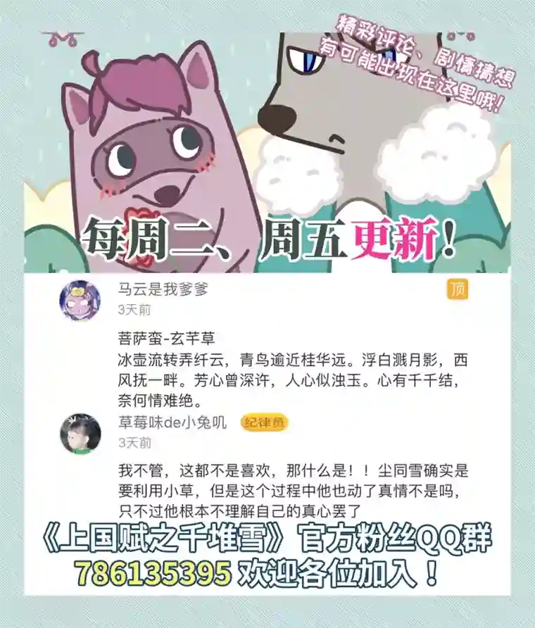 上国赋之千堆雪第38话 逃离主家4