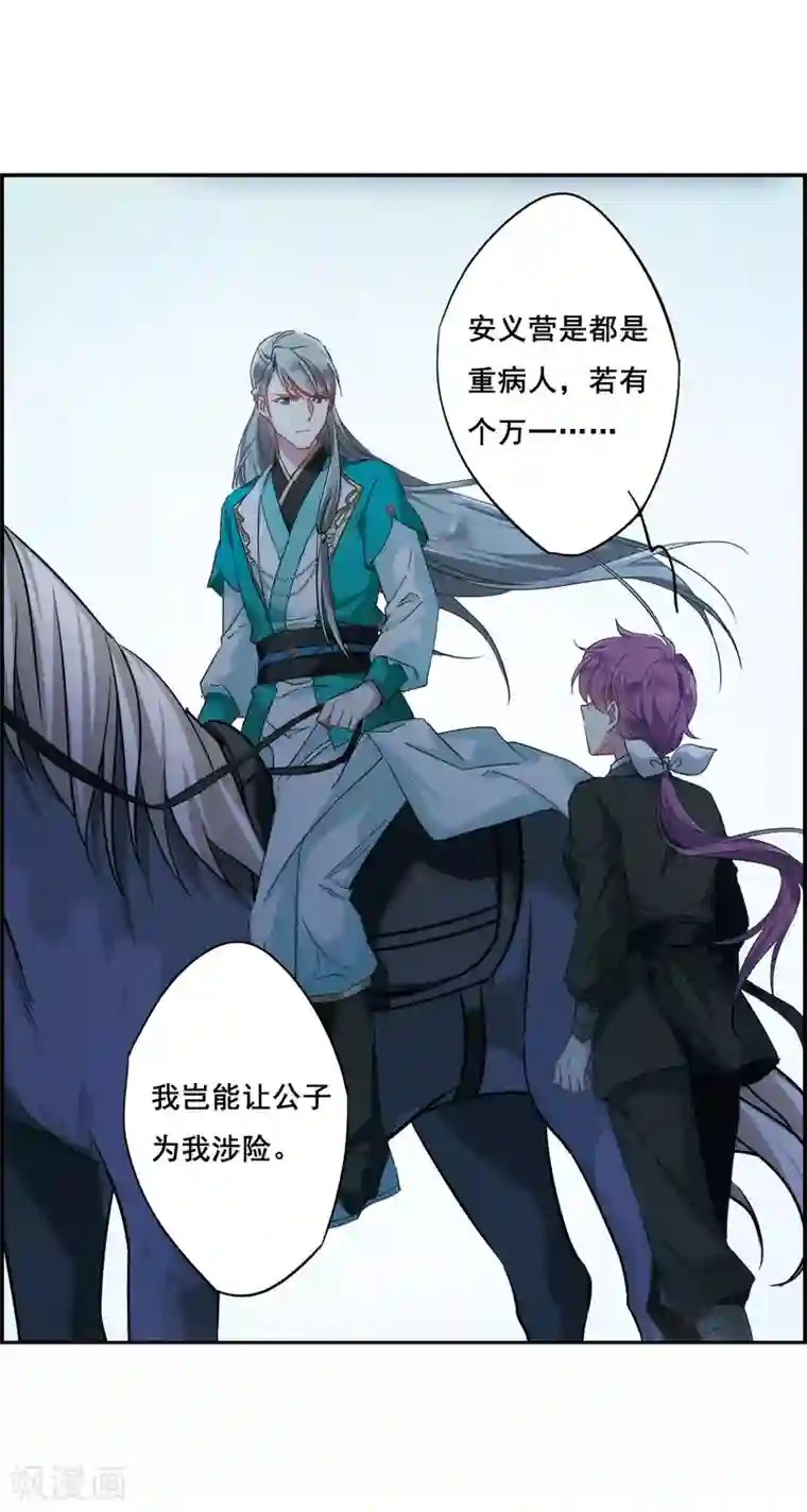 上国赋之千堆雪第38话 逃离主家4