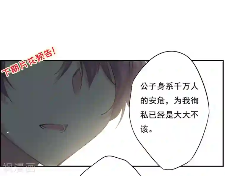 上国赋之千堆雪第39话 逃离主家5