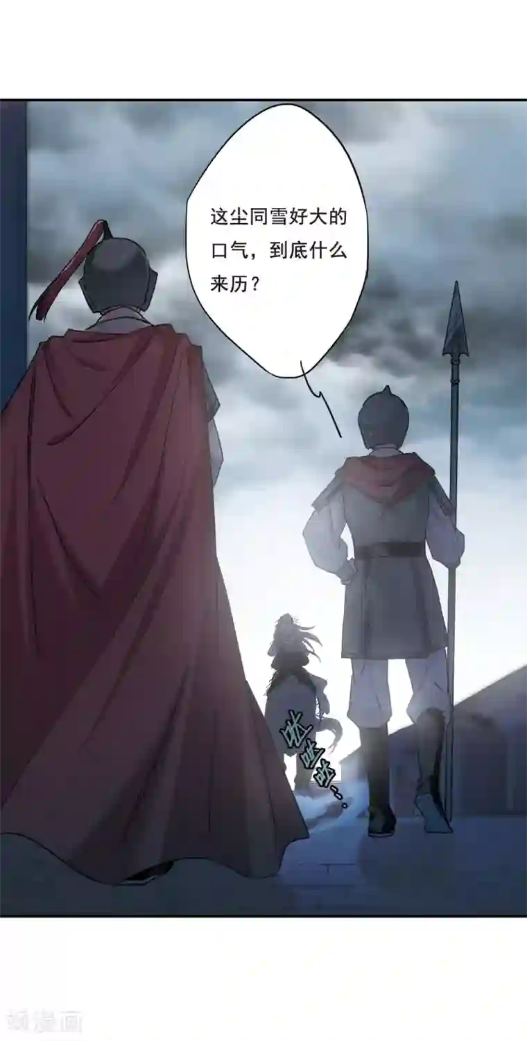 上国赋之千堆雪第39话 逃离主家5