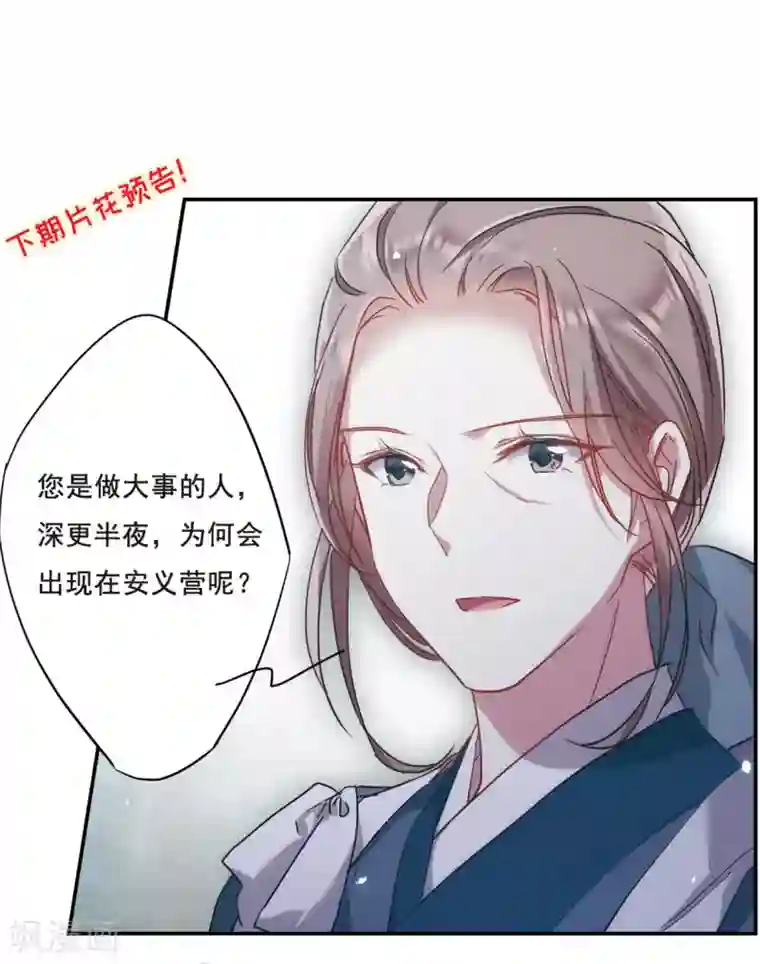 上国赋之千堆雪第40话 安义营1