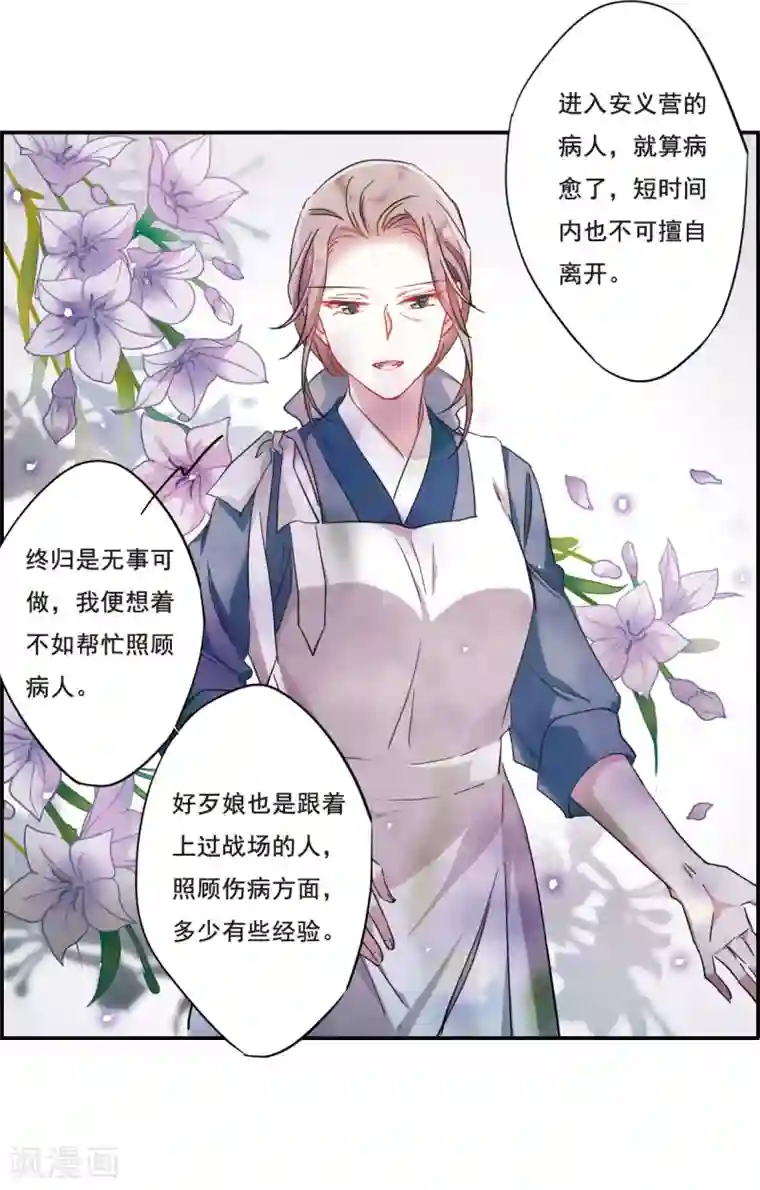 上国赋之千堆雪第41话 安义营2