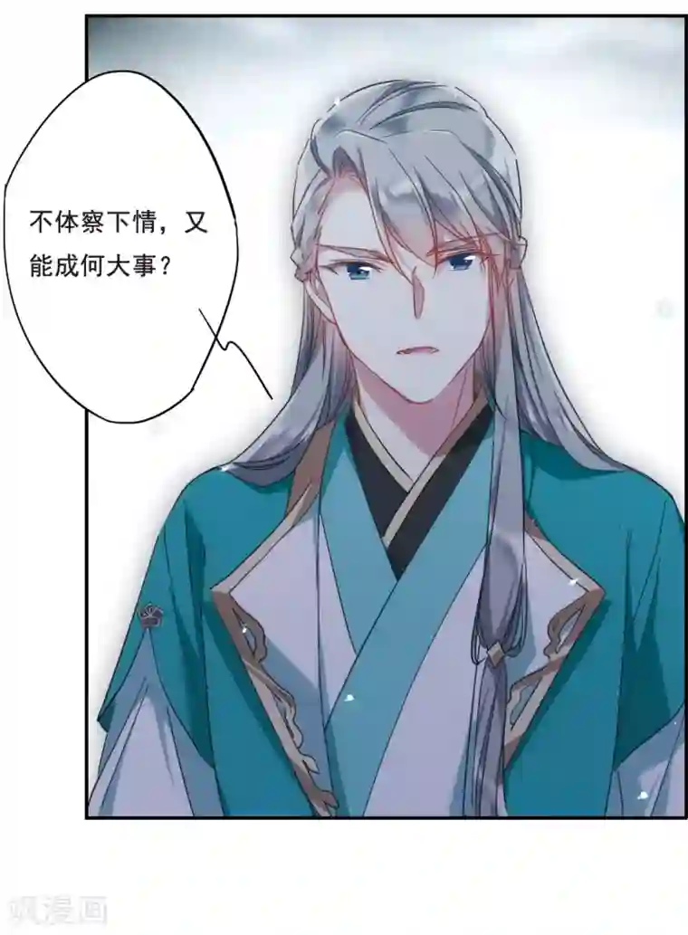 上国赋之千堆雪第41话 安义营2