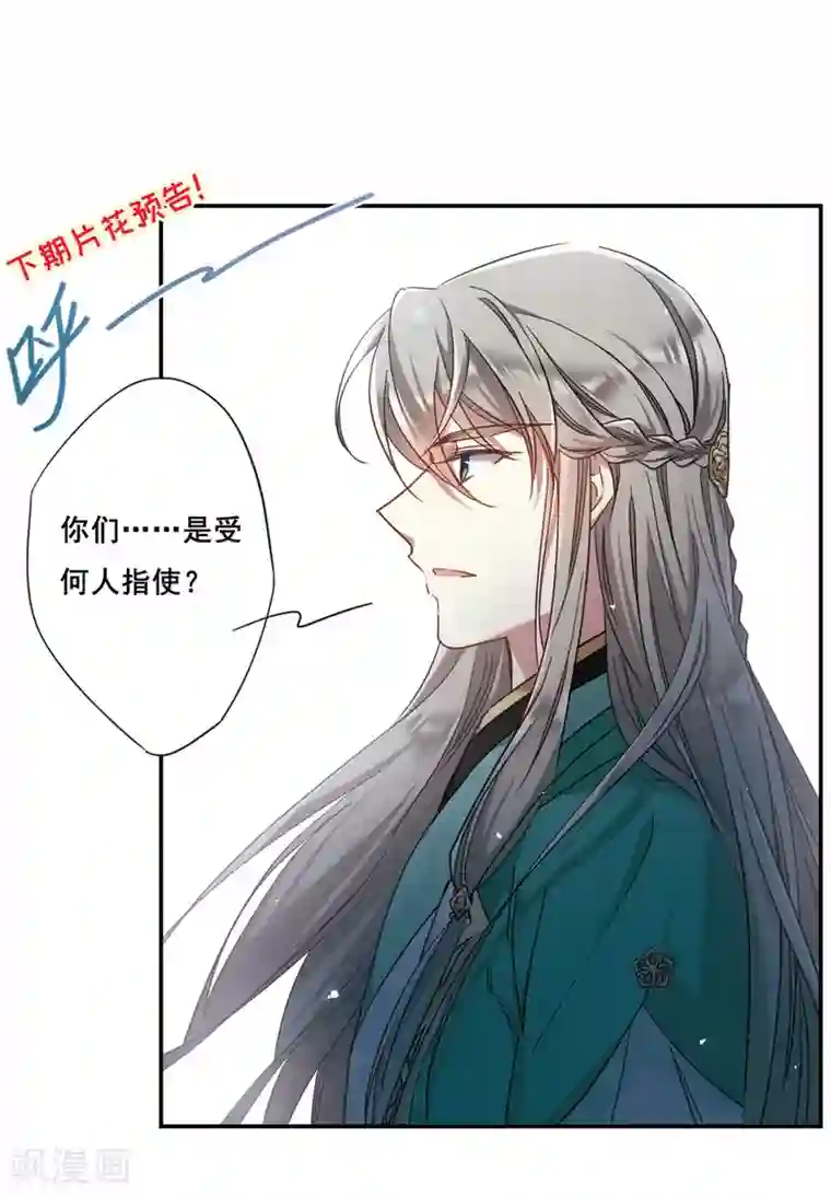 上国赋之千堆雪第42话 埋伏1