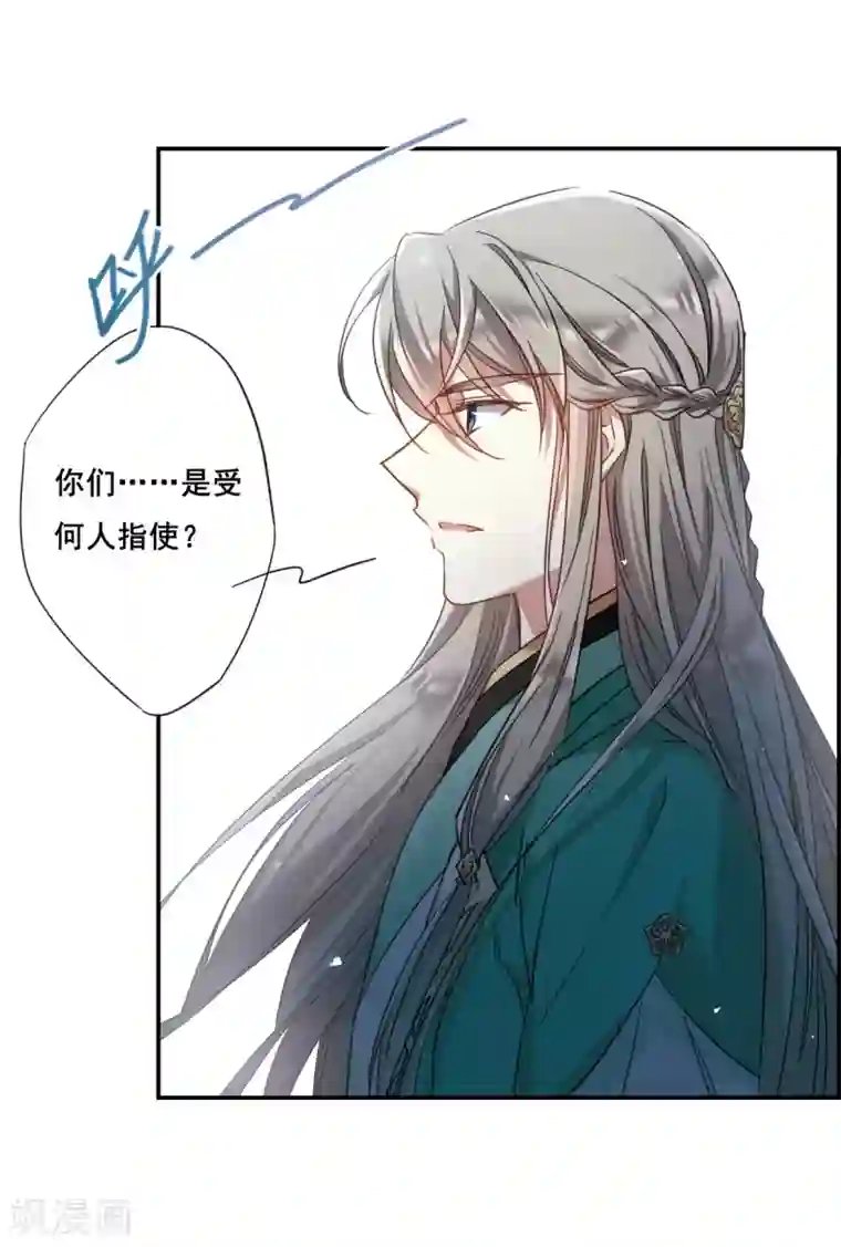 上国赋之千堆雪第43话 埋伏2