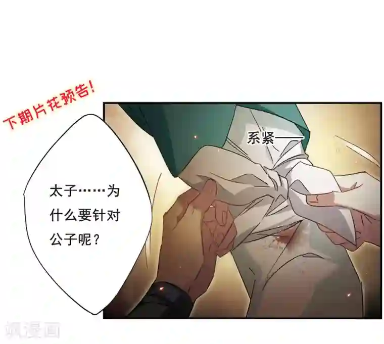 上国赋之千堆雪第43话 埋伏2