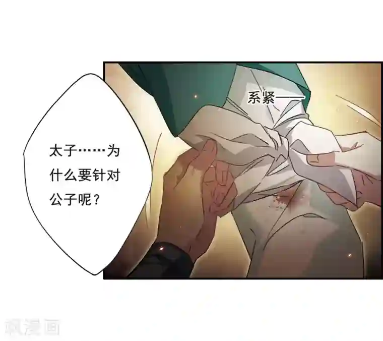 上国赋之千堆雪第44话 埋伏3