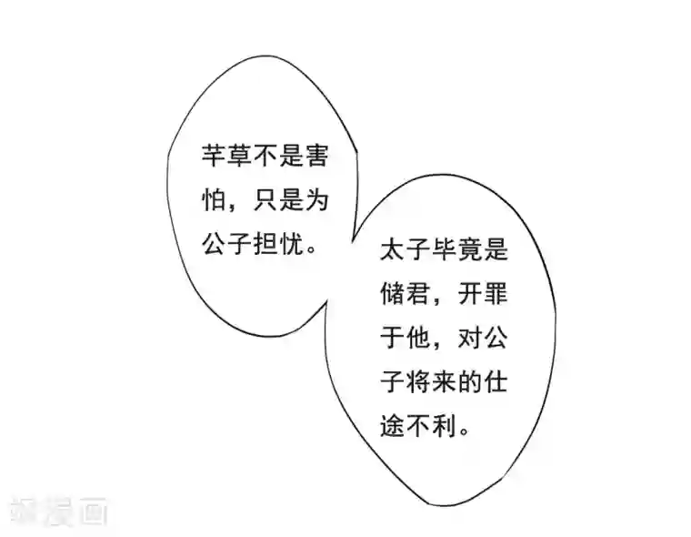 上国赋之千堆雪第44话 埋伏3