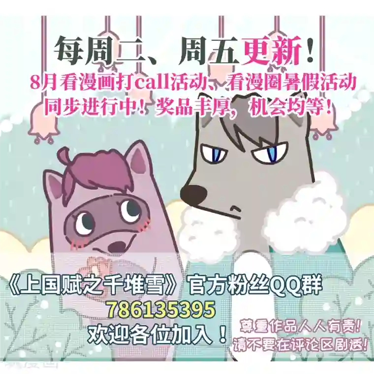 上国赋之千堆雪第44话 埋伏3