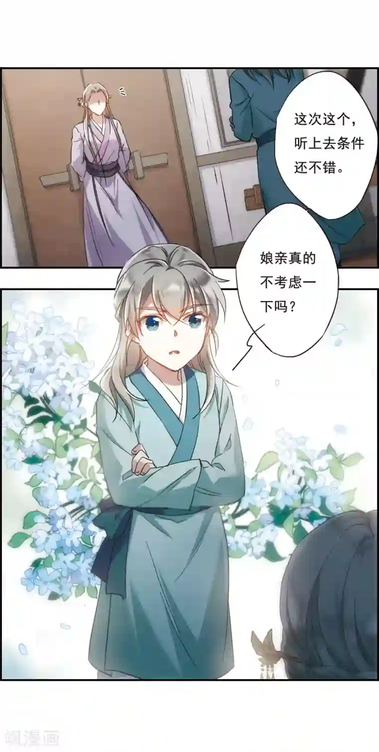 上国赋之千堆雪第45话 回忆1