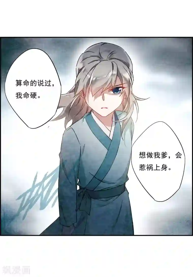 上国赋之千堆雪第47话 回忆3