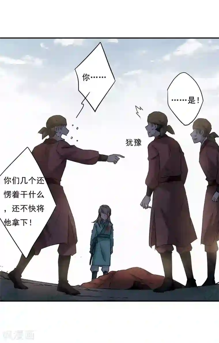 上国赋之千堆雪第47话 回忆3