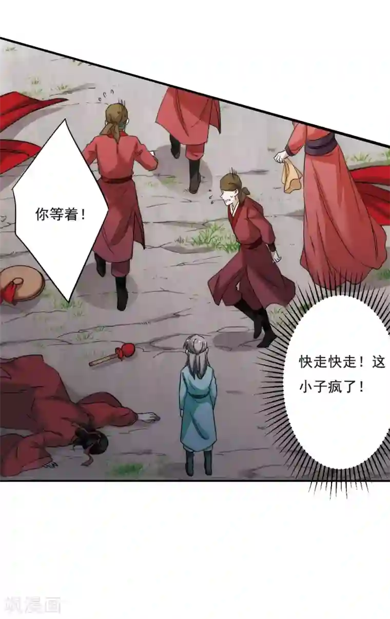 上国赋之千堆雪第47话 回忆3