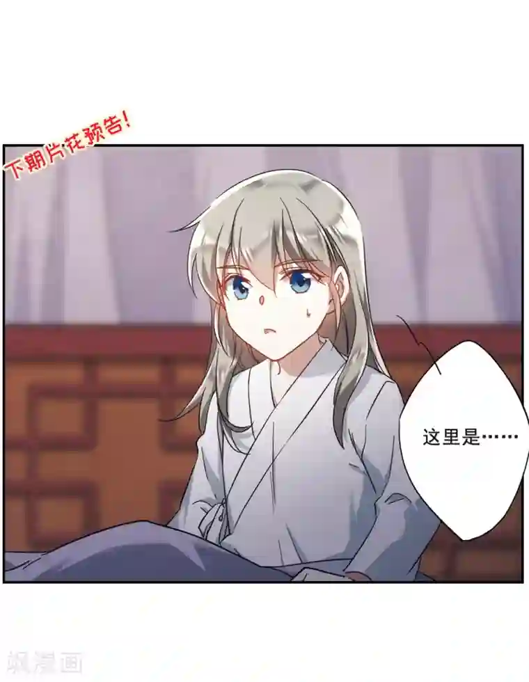 上国赋之千堆雪第48话 回忆4