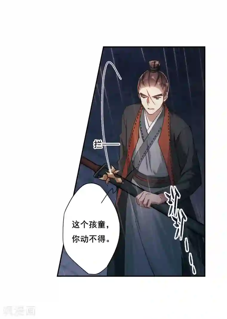 上国赋之千堆雪第49话 雨夜1