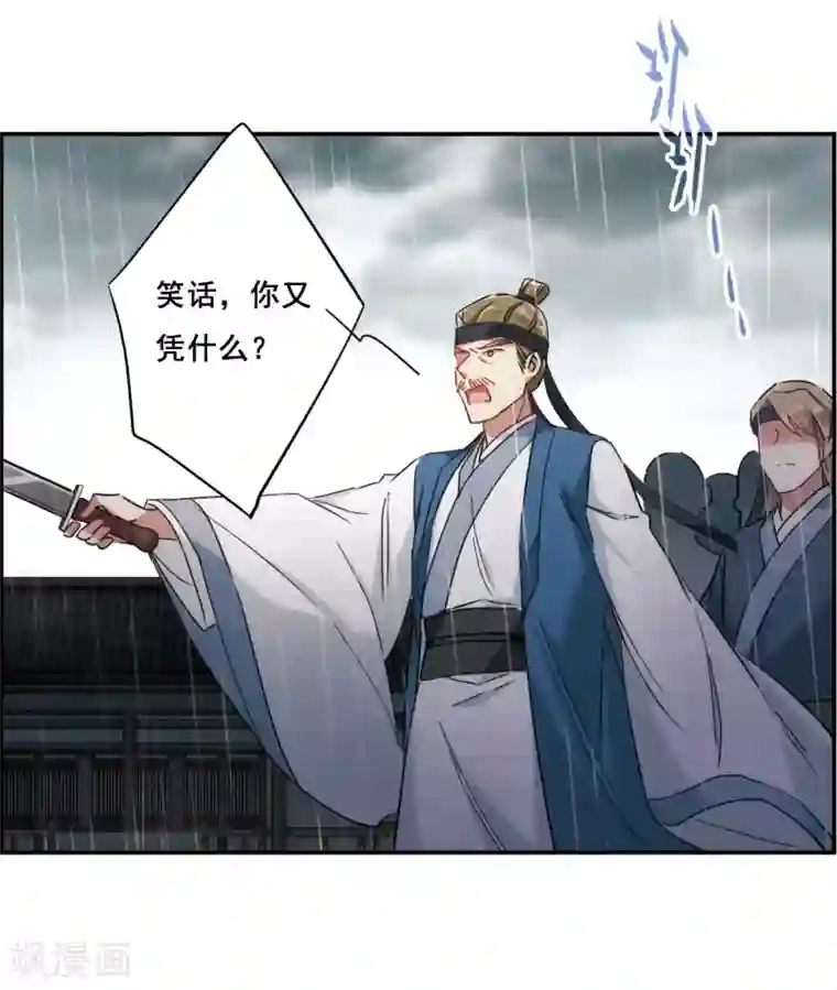 上国赋之千堆雪第49话 雨夜1