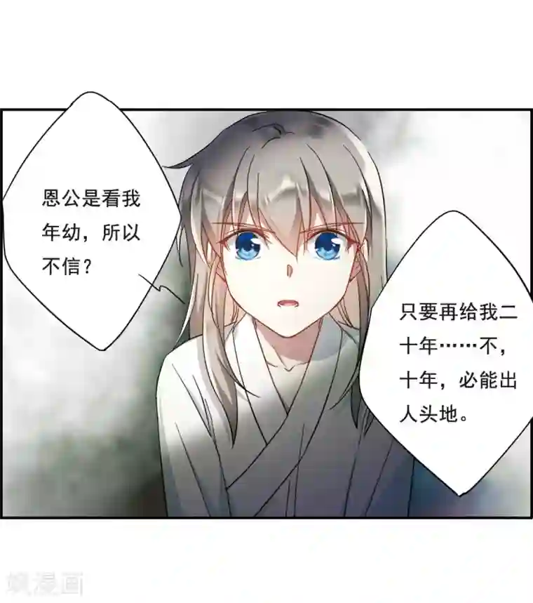 上国赋之千堆雪第50话 雨夜2