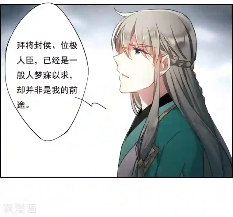 上国赋之千堆雪第50话 雨夜2