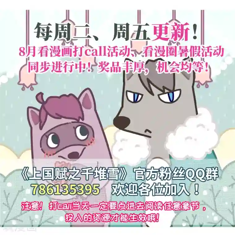 上国赋之千堆雪第50话 雨夜2