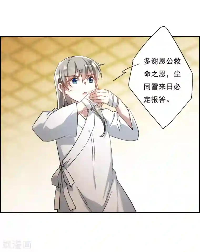 上国赋之千堆雪第50话 雨夜2