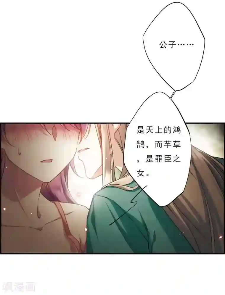 上国赋之千堆雪第51话 雨夜3