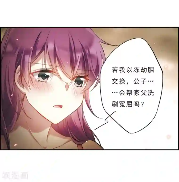 上国赋之千堆雪第51话 雨夜3