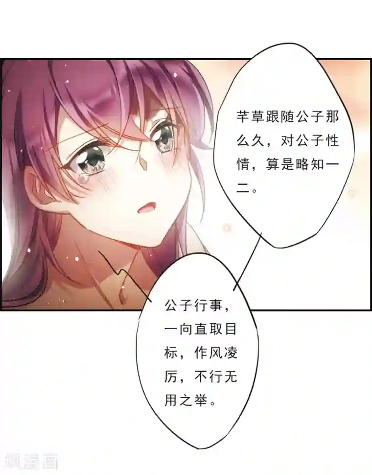 上国赋之千堆雪第51话 雨夜3